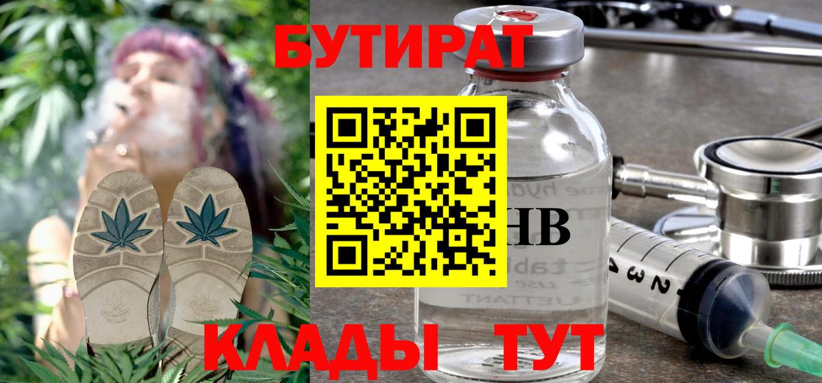 БУТИРАТ буратино  Вход с VPN  Норильск 