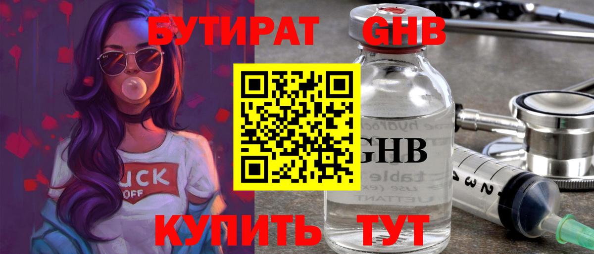 Бутират бутандиол Норильск