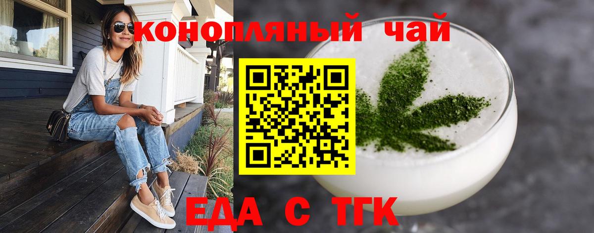 Еда ТГК конопля  Вход с VPN  Норильск 