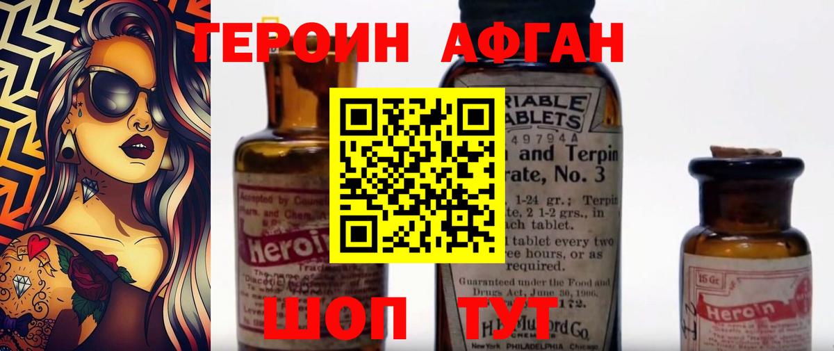 ГЕРОИН хмурый Норильск