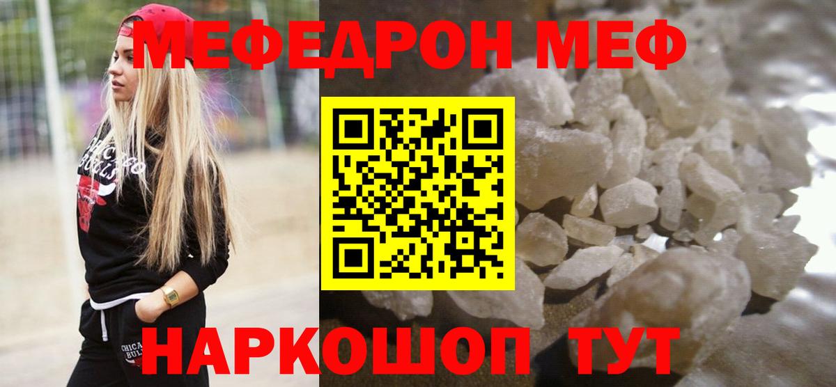 МЕФ mephedrone  МЯУ-МЯУ кристаллы  Норильск  МЯУ-МЯУ  Вход с VPN 