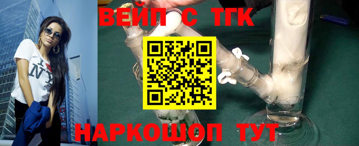 ТГК жижа Норильск