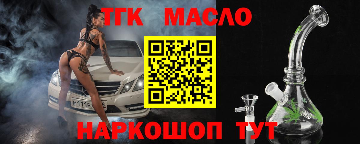 Дистиллят ТГК концентрат  Вход с VPN  Норильск  Дистиллят ТГК вейп с тгк 